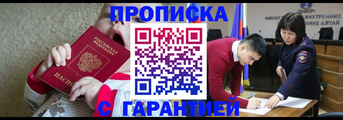 купить прописку в Завитинске