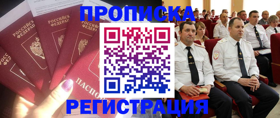 прописка от собственника в Завитинске