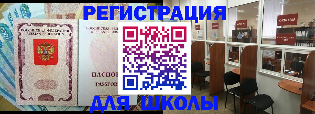 прописка 2025 в Завитинске