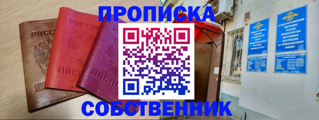 прописка штамп в Завитинске