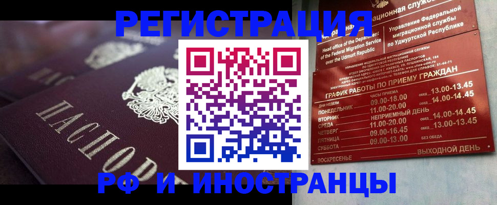 временная регистрация адрес в Завитинске